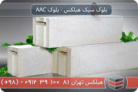 مزایا بلوک سبك فرمستون