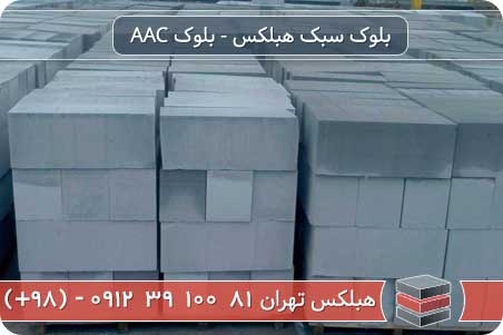 برتری های بلوک سبک هبلکس