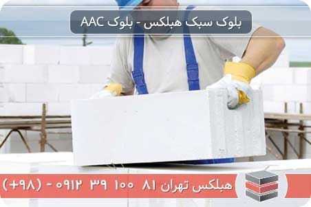 نصب در و پنجره در هبلکس