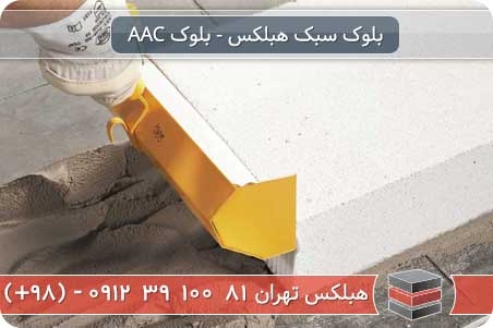 ویژگی های خاص بلوک سبک