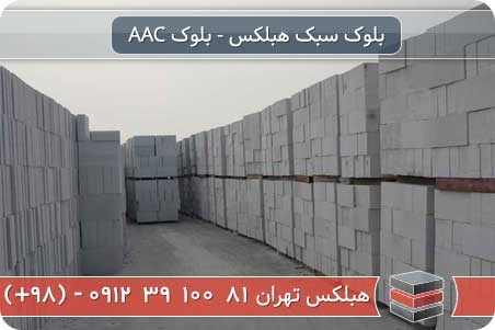 سرعت پروژه های بلوک اتوکلاوشده