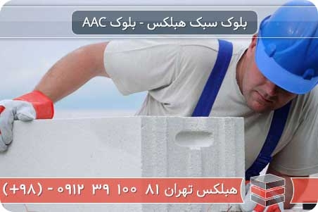 مقاومت بلوک هبلکس در زلزله