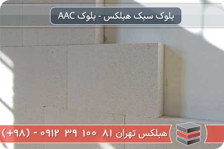 بلوک سبک هبلکس چیست