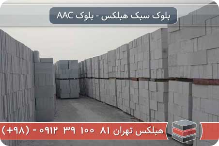 سرعت پروژه های بلوک اتوکلاوشده