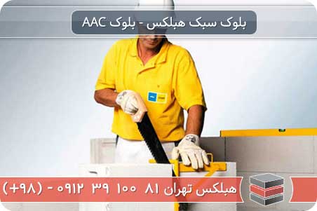 موارد استفاده بلوک سبک