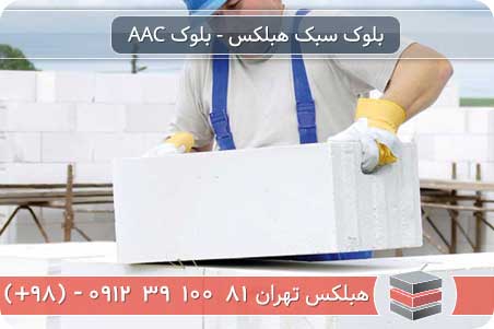 نصب در و پنجره در هبلکس